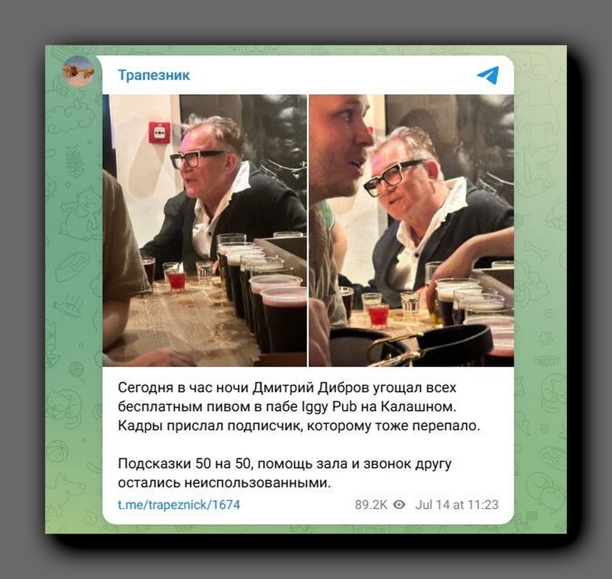 Скриншот https://t.me/trapeznick