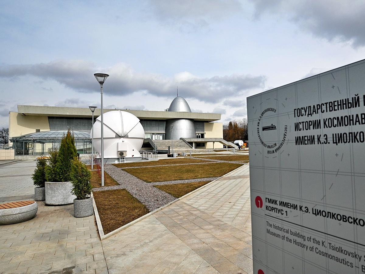 Калужский Музей истории космонавтики им. К.Э. Циолковского