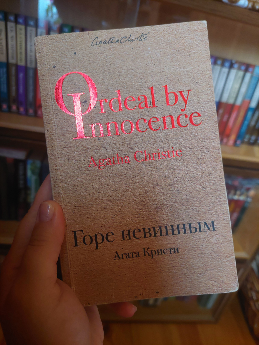 Моя книга пережила нелегкие дни путешествия, поэтому не совсем презентабельного вида, но клей пва её спас)