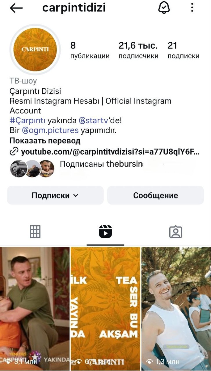 Источник - официальный аккаунт сериала в социальной сети Инстаграм - деятельность организации Meta Platforms Inc, ее продуктов Instagram и Facebook запрещена в РФ