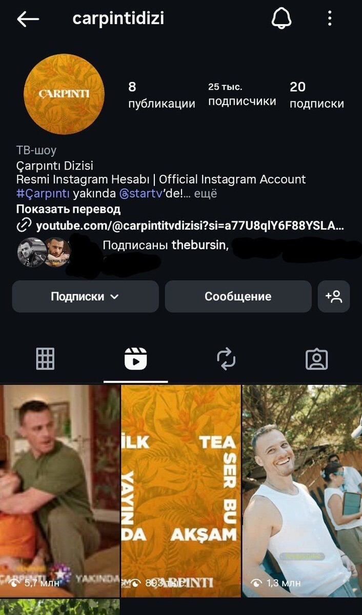 Источник - официальный аккаунт сериала в социальной сети Инстаграм - деятельность организации Meta Platforms Inc, ее продуктов Instagram и Facebook запрещена в РФ