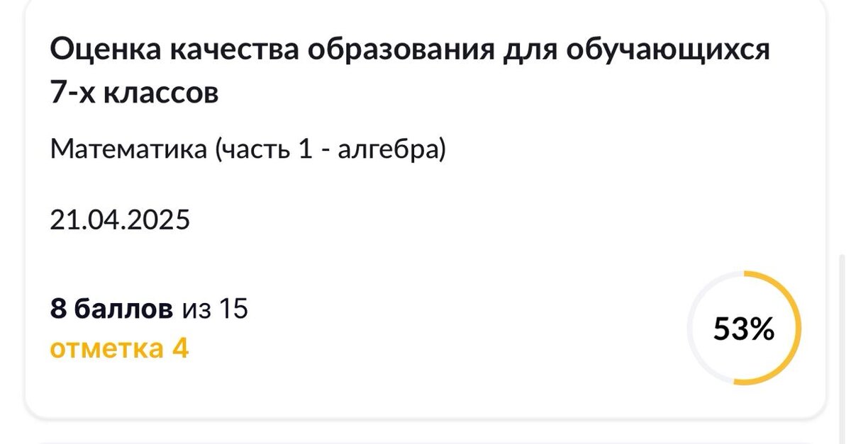 Вот для примера результат МЦКО семиклассника. Мама ребенка просила, чтобы была хотя бы оценка «3». Пришлось много восполнять пропусков из 6 класса и отрабатывать необходимые для работы темы из 7. Итоговый результат вы видите. Фото: Михаил Лайф Влог