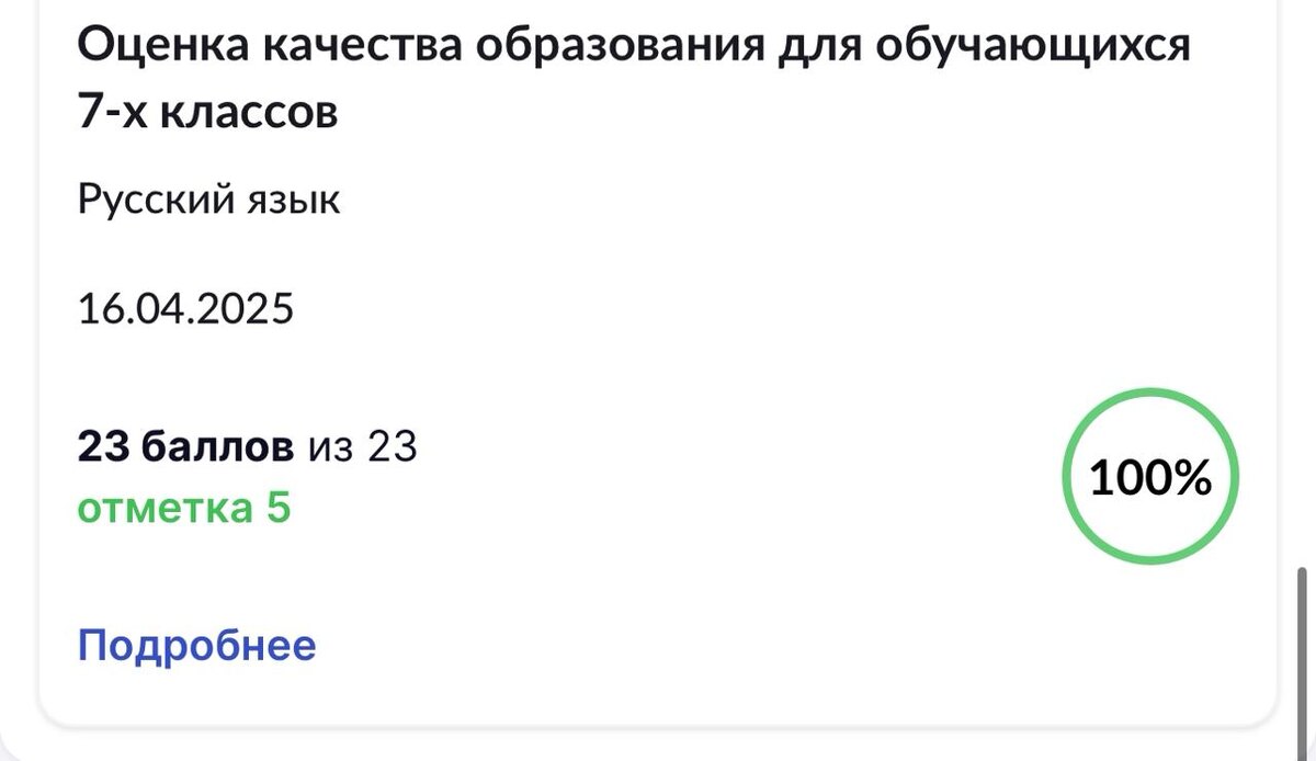 Еще один пример. Снова МЦКО, но по русскому языку. Эту работу выполнял достаточно неуверенный в себе семиклассник, который всегда удивлялся, когда верно выполнял упражнение. «Если ты это знаешь, почему сомневаешься в ответе?» — всегда его спрашиваю. На что получаю ответ: «Ну... Не знаю...» Очень рад, что этот ребенок смог справиться со своим волнением и так здорово написать работу! Фото: Михаил Лайф Влог