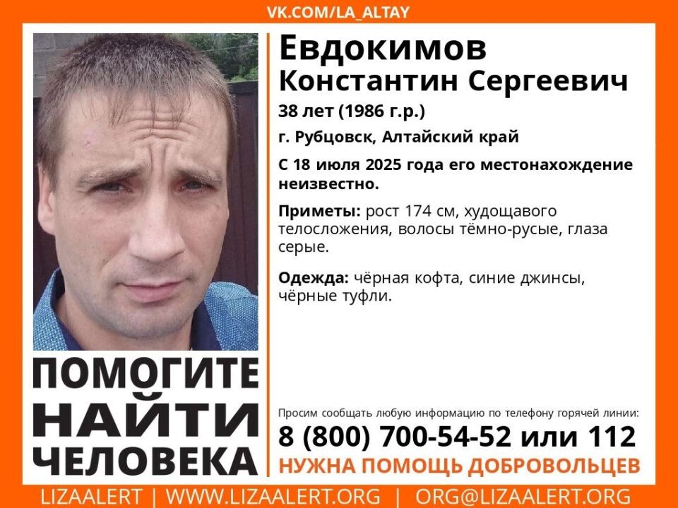    В Рубцовске пропал мужчина. Источник: Поисково-спасательный отряд "Лиза Алерт" в Алтайском крае