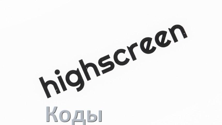 
Как на телефоне Highscreen войти в инженерное меню Android 16, 15, 14 и усилить сигнал, увеличить громкость