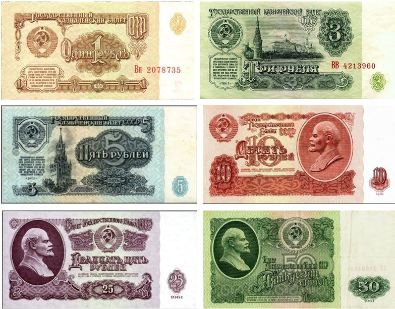 "новые" советские деньги