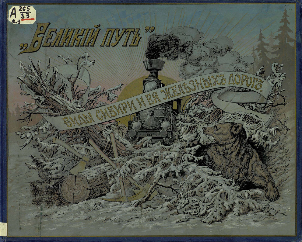 Обложка альбома "Великий путь"