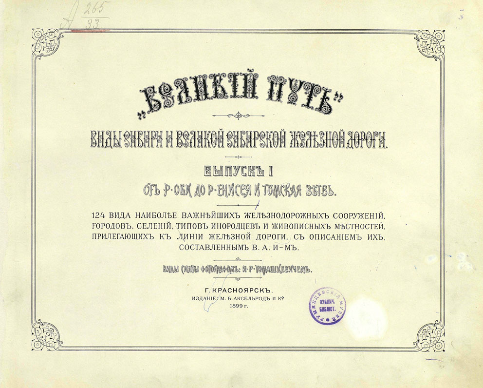 Титульный лист альбома