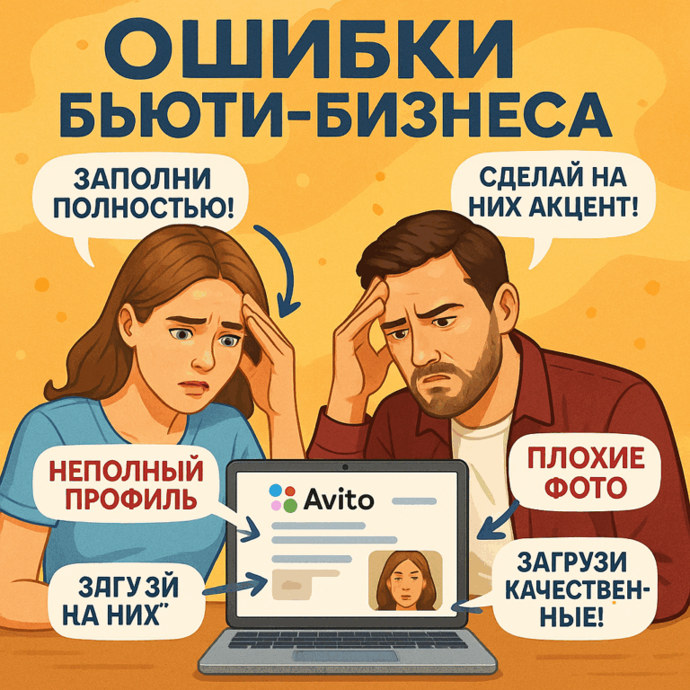    Проверьте свой профиль на Авито: 3 типичные ошибки, которые отнимают у вас клиентов admin
