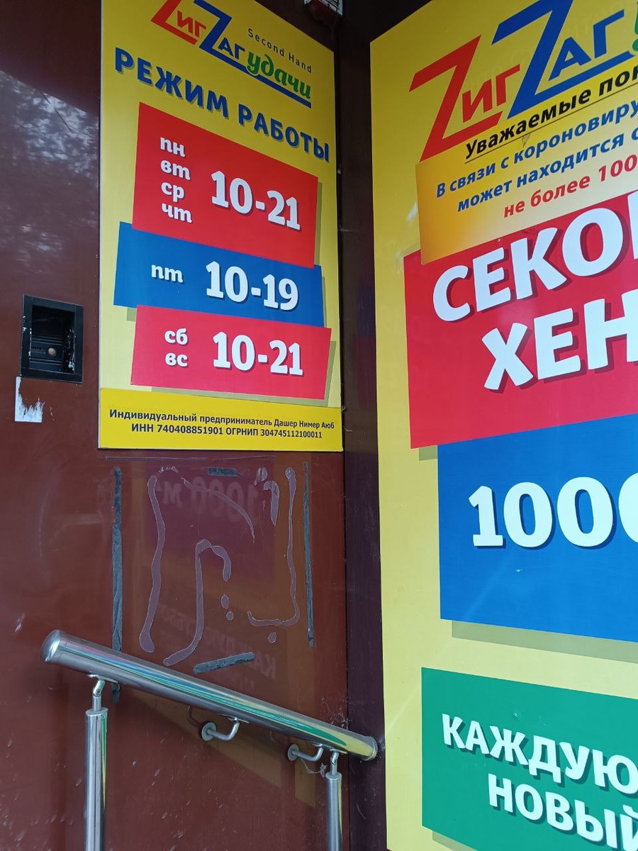 Зиззаг удачи на Текучева