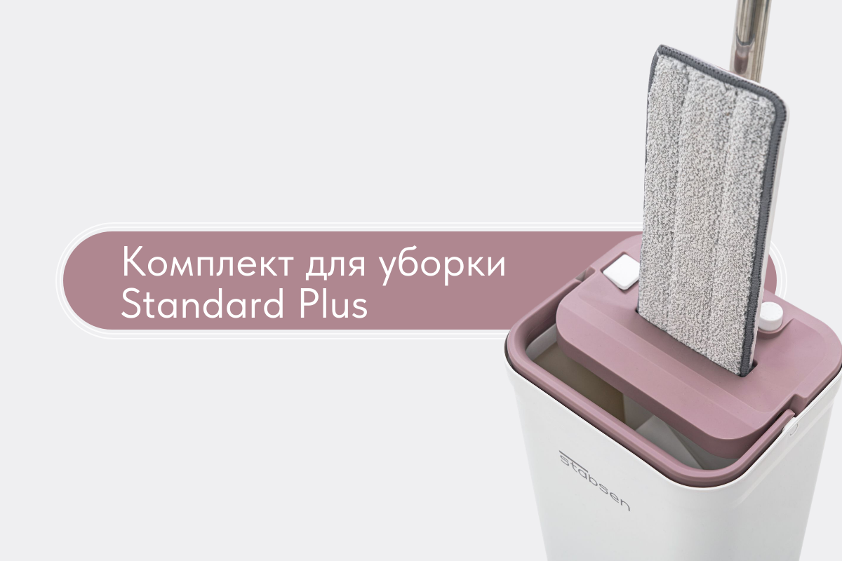 Вертикальная мультисистема G-split для единовременного отжима и полоскания всегда только чистой водой, обеспечивает полное исключение контакта рук с чистящей насадкой