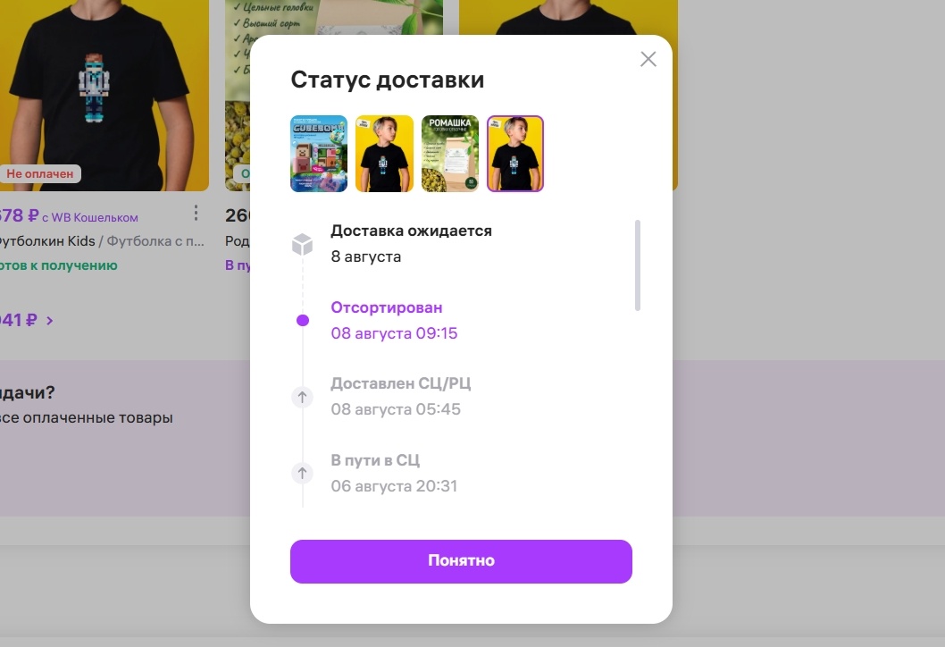ВБ не показывает где находится товар