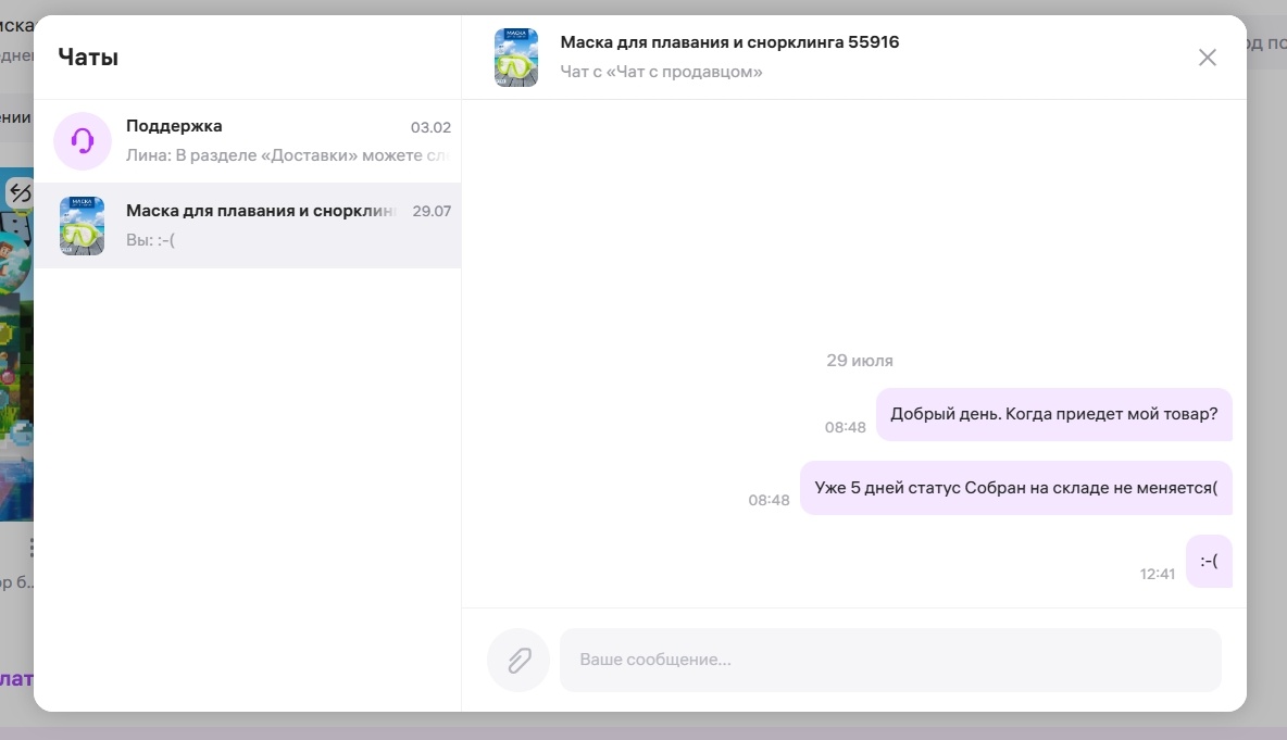Вайлдберриз не показывает где находится товар