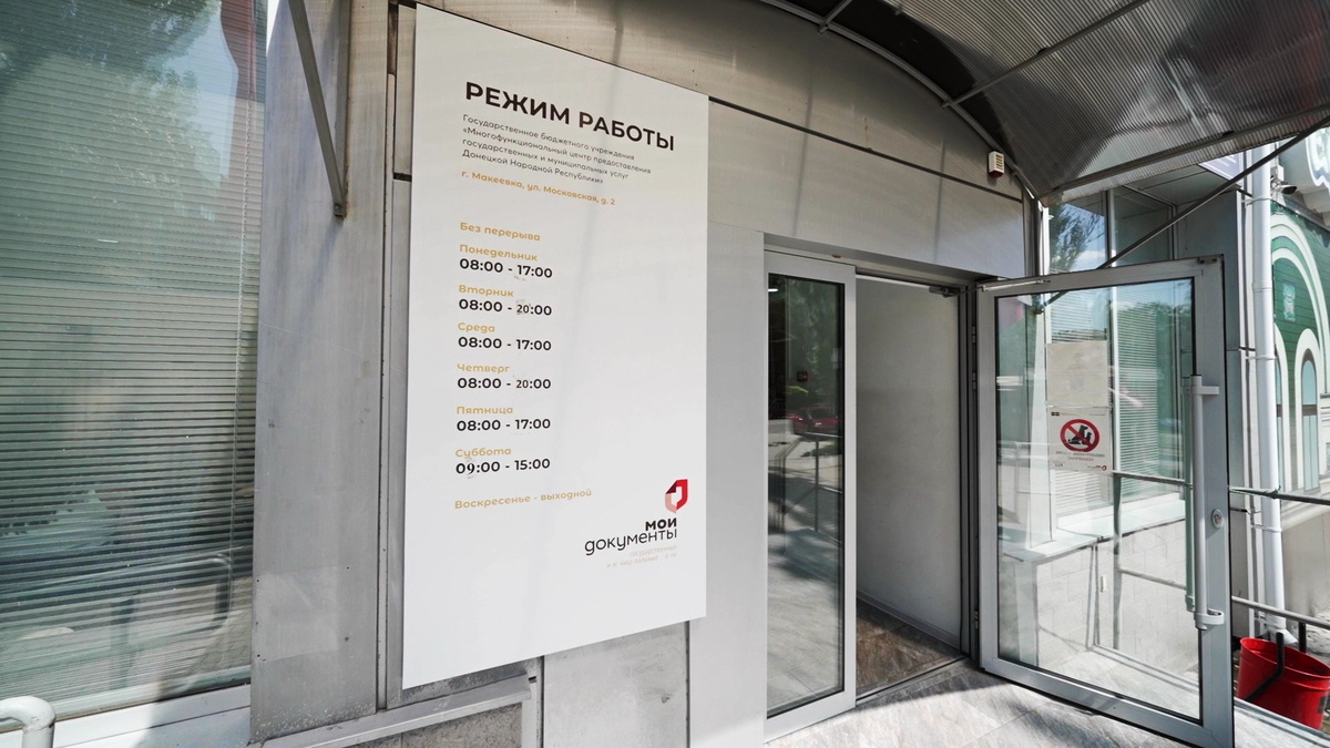    В Макеевке 2 года работает МФЦ, отремонтированный Югрой