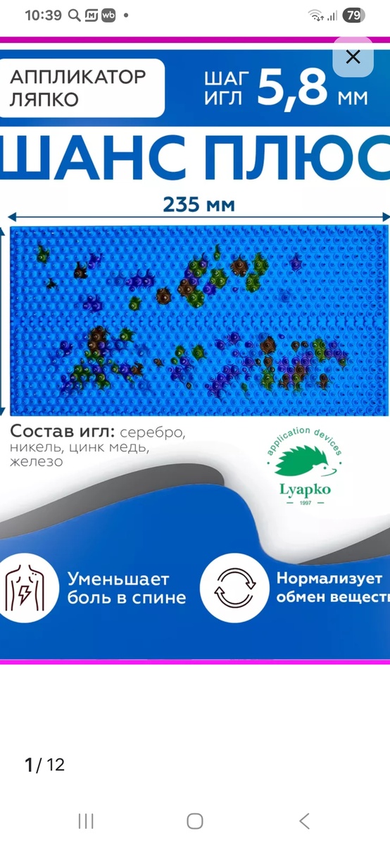 Скрин из приложения ВБ 