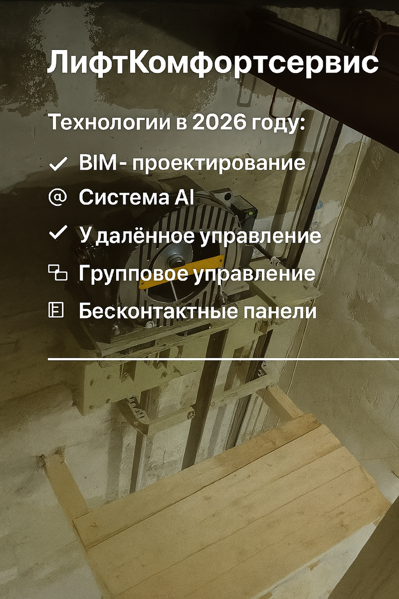  www.лифткомфортсервис.рф