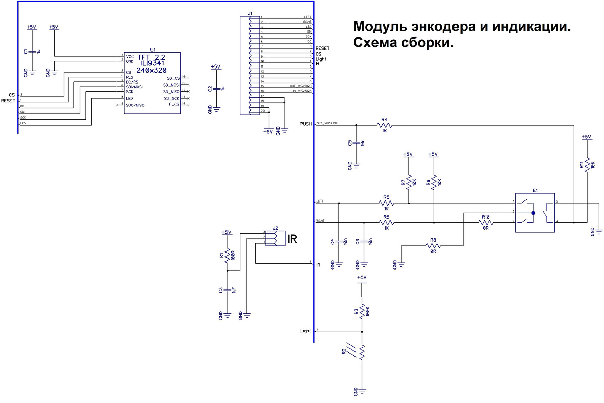 Схема сборки Модуля энкодера и индикации
