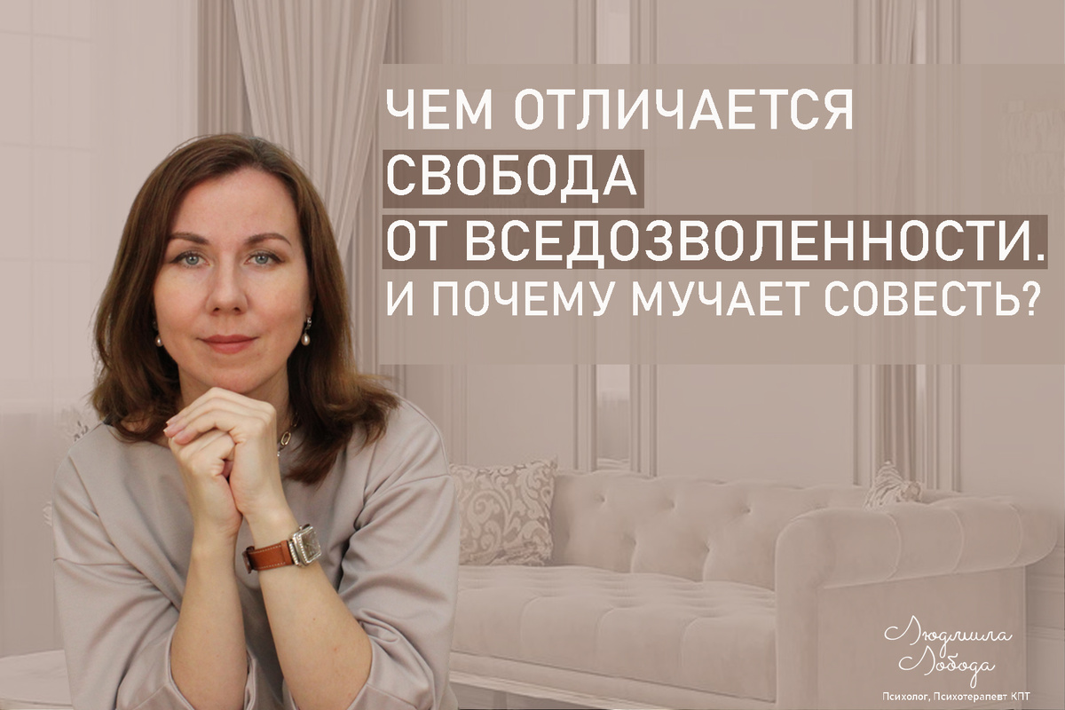 Меня зовут Людмила Лобода, я дипломированный детский и семейный психолог-практик, КПТ психотерапевт, бизнес-психолог, к.э.н, МА. Работаю с РПП, ОКР, тревогой и депрессией, фобиями, низкой самооценкой. Ссылка для записи на консультацию - внизу статьи.