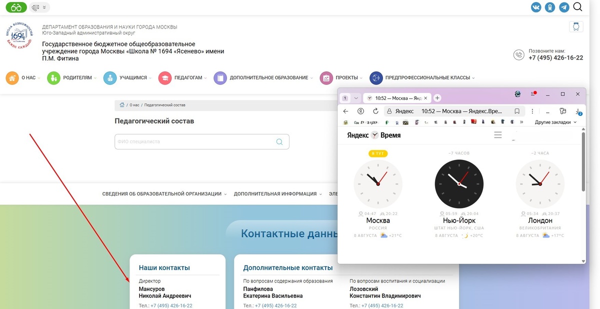 Скриншот раздела "Педагогический состав" сайта ГБОУ Школа № 1694 им. П.М. Фитина. Источник: https://sch1694uz.mskobr.ru/o-nas/pedagogicheskii-sostav