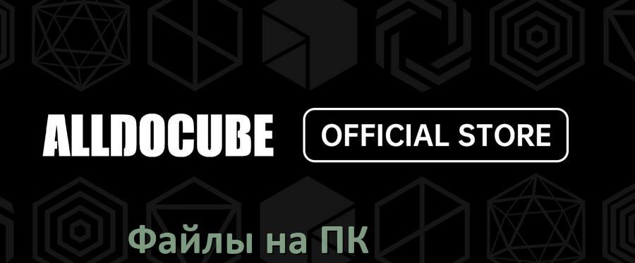 
Как передать файлы с телефона Alldocube на компьютер через USB, Bluetooth и Wi-Fi в Android 16, 15, 14