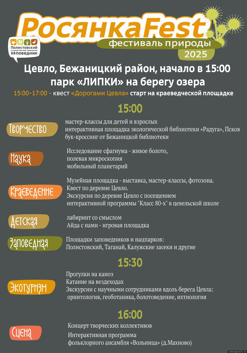 Изображение: государственный природный заповедник «Полистовский»