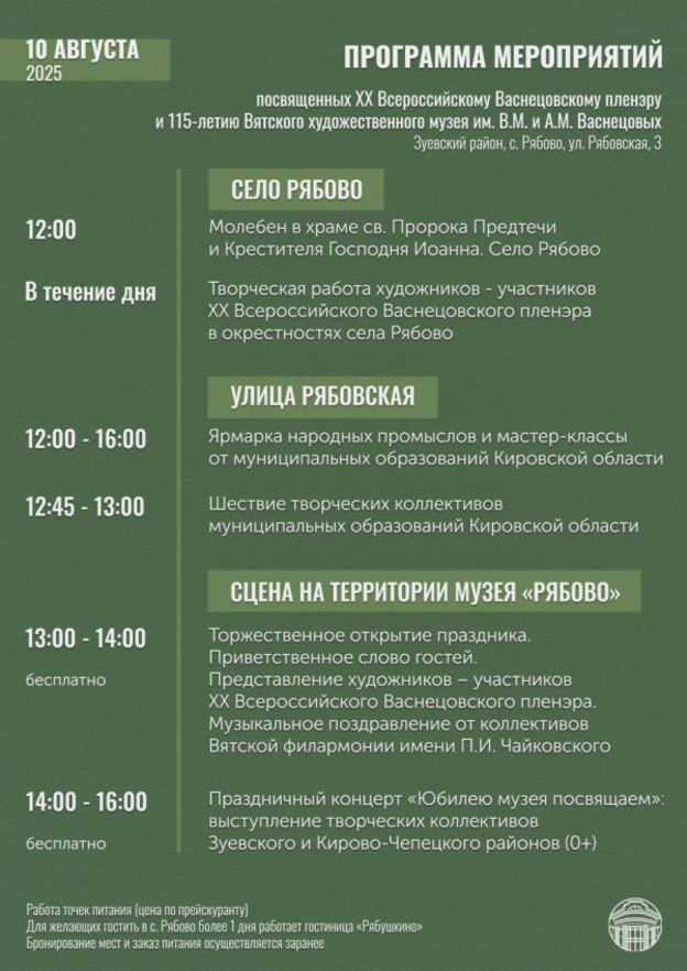    Отдых, спорт и живопись: какие мероприятия пройдут в выходные в Кировской области