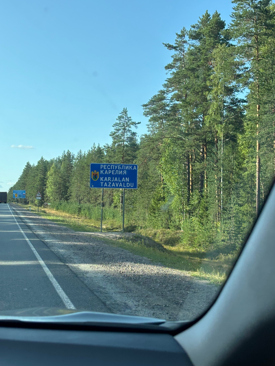 Въезжаем в республику Карелия.