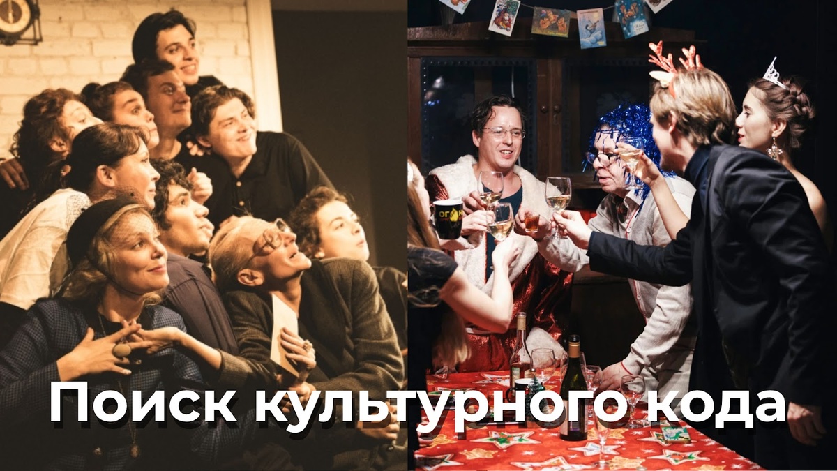 «Поиск культурного кода»