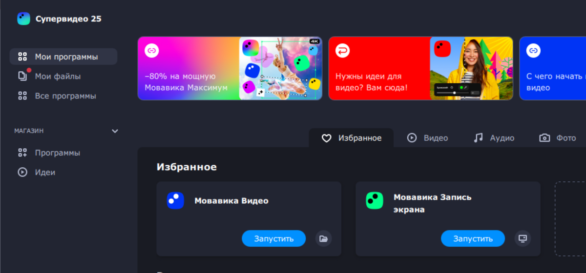 Обзор линейки видеоредакторов Movavi