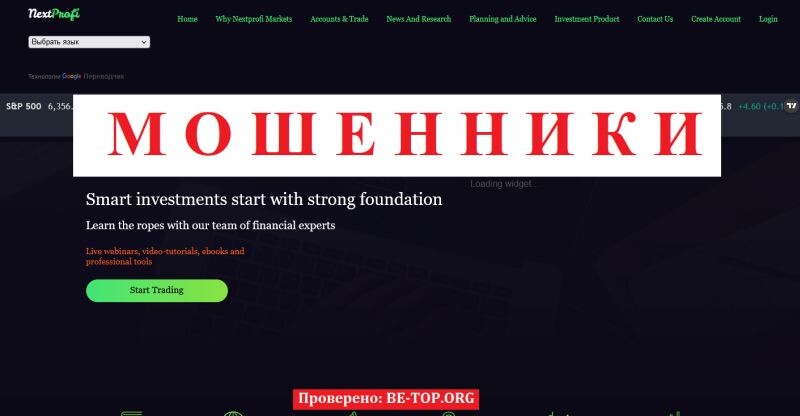 Обзор брокера Nextprofi: финансовый лохотрон под видом инвестиций