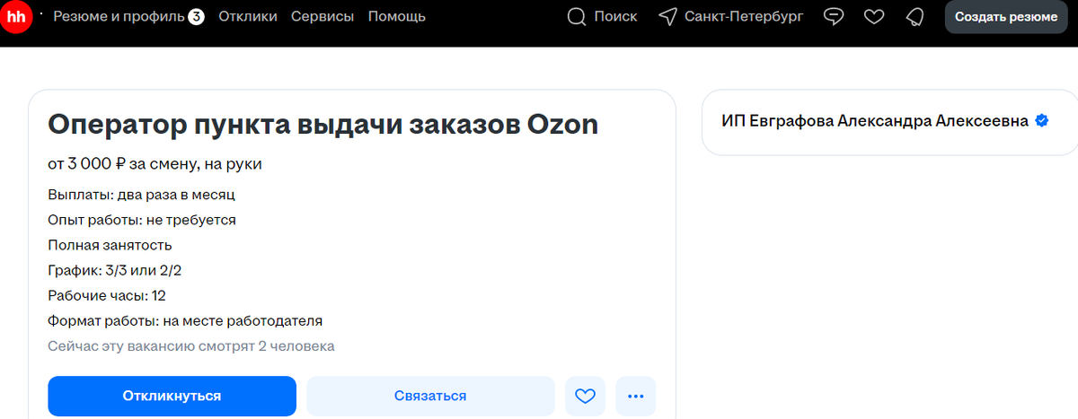 Зарплата на озоне - от 3 тысяч рублей за смену в Санкт-Петербурге