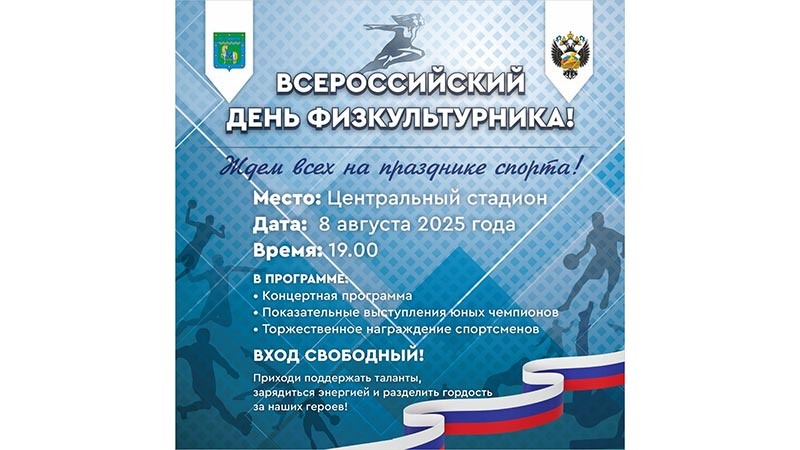    Приглашаем на праздник спорта