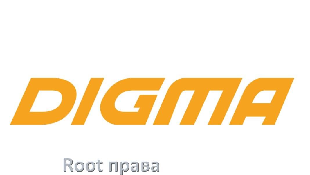 
Как получить Root права на телефоне Digma без ПК и через компьютер c Android