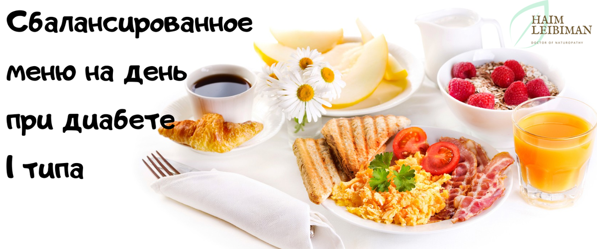 Диабетический Конструктор Питания