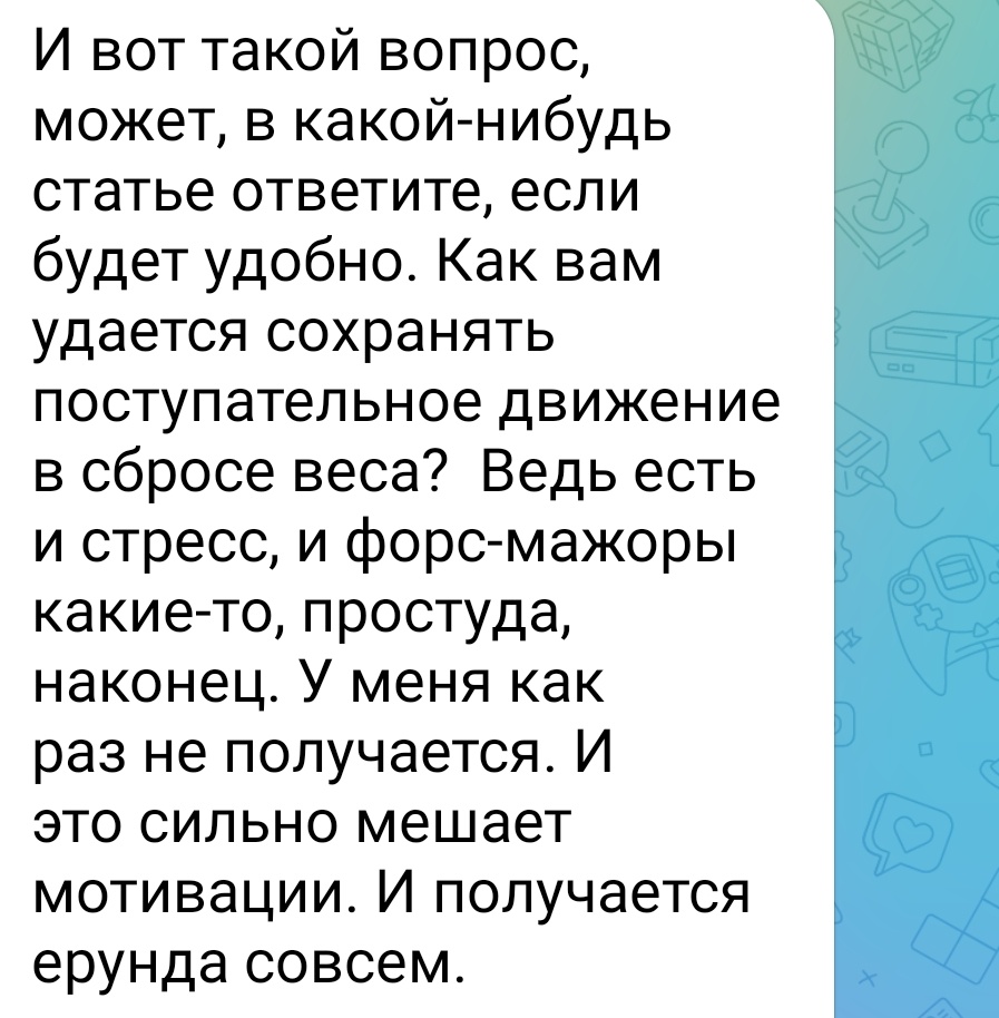 Вопрос подписчицы