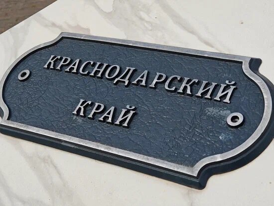    Фото: Юрий Серебренников/BFM Кубань