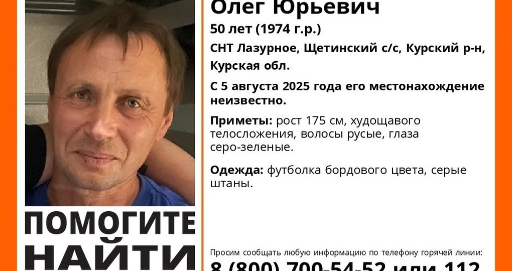 Курские волонтеры обращаются за помощью в поисках Олега Рябцева