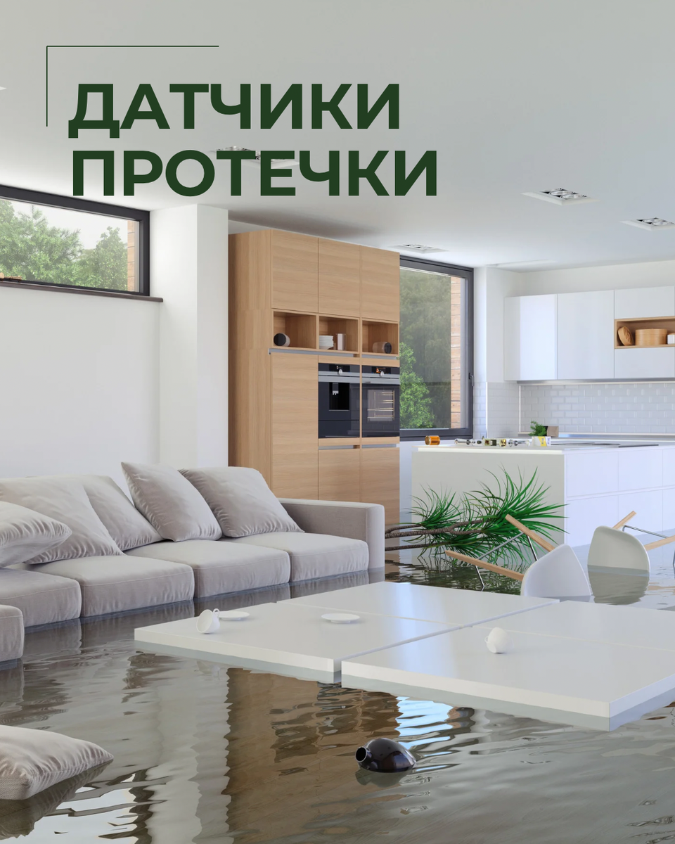 Датчики протечки на кухне: почему их не ставят?