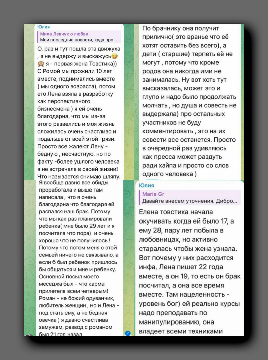 В коллаже - скриншоты откровений Юлии - первой жены Романа Товстика