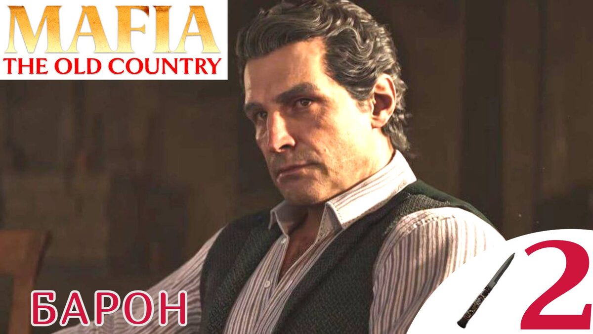 💰    БАРОН - Прохождение Mafia The Old Country ❷ Пицца, Похищение Изабеллы | Мафия Олд Кантри 2025