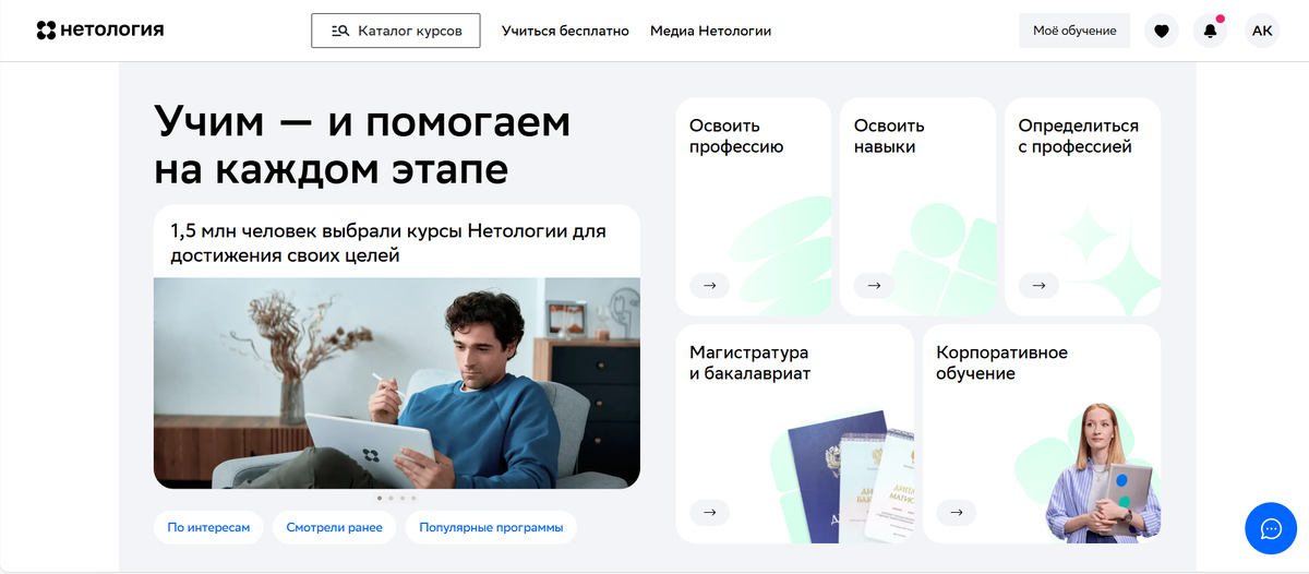 Все изображения, используемые в статье - с официального сайта Нетологии: https://netology.ru/