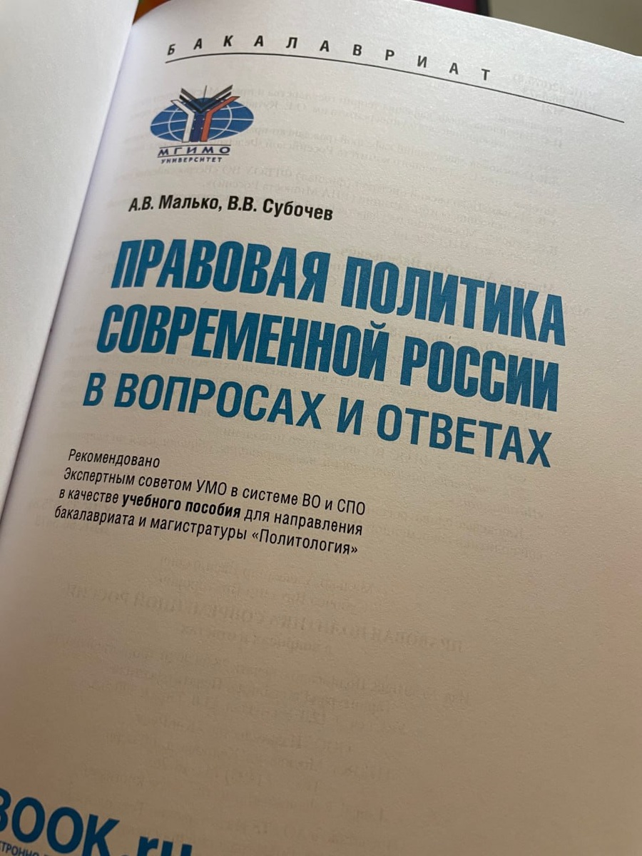 Правовая политика - один из самых полезных предметов за все 4 года