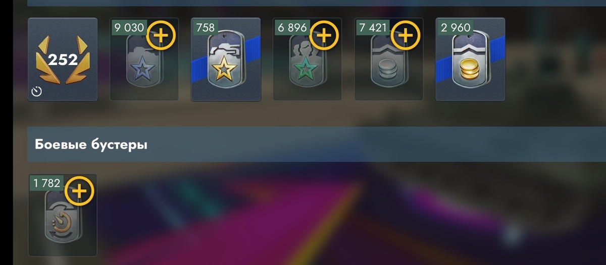 Ожидается ввод нового боевого бустера.