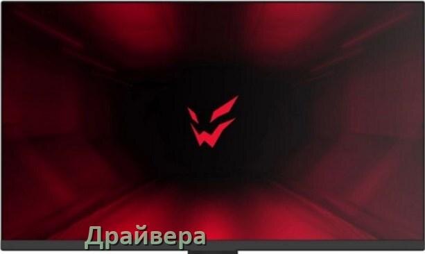 
Драйвера для мониторов ARDOR Gaming универсальные PnP под Windows 11, 10, 7 на 32, 64 bit