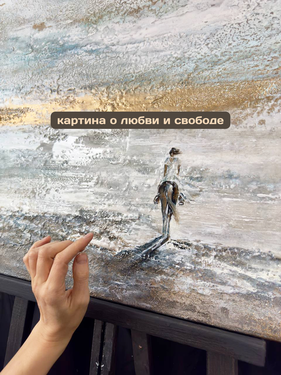 Картина с наездницей