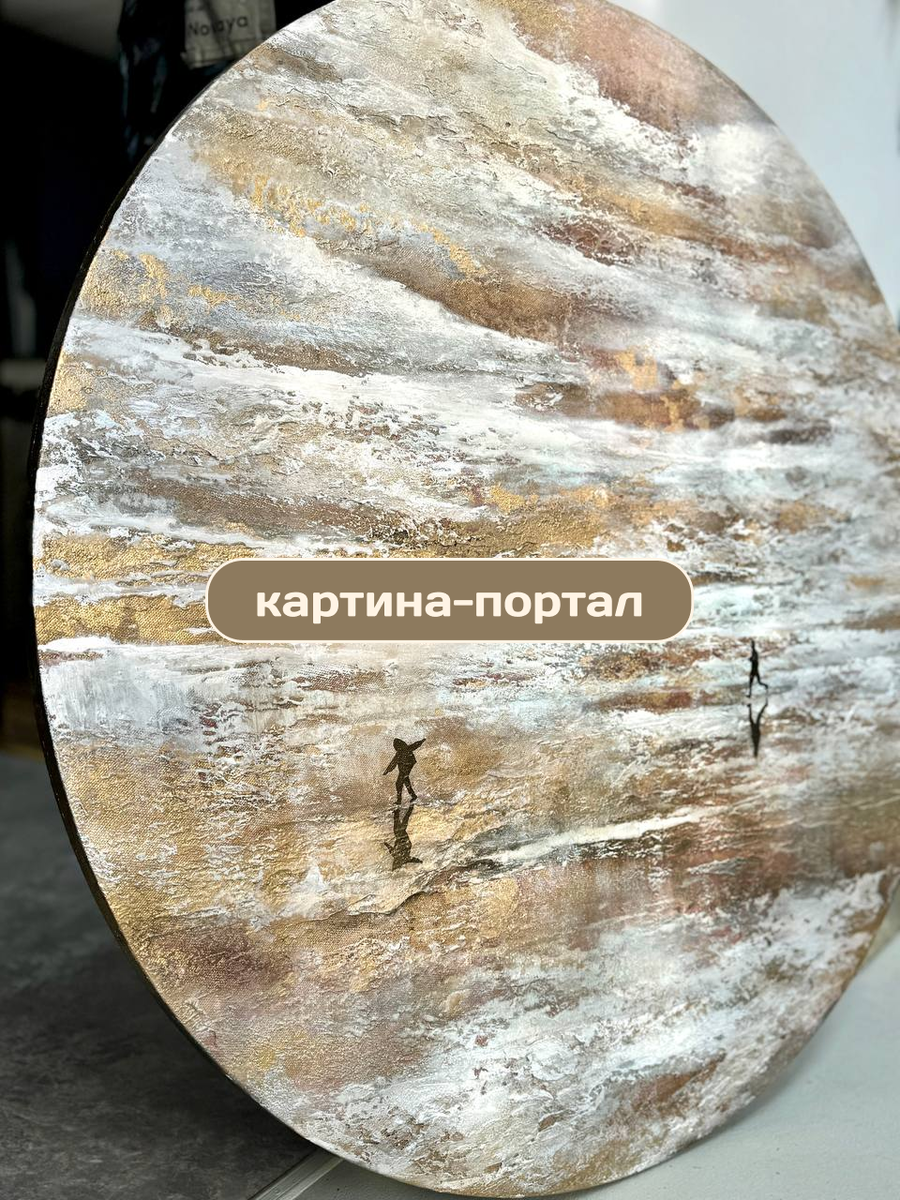 Круглая картина с золотом