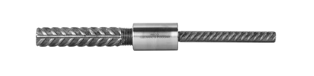 Переходная резьбовая муфта (RECO CT). Для стыковки двух арматурных стержней разного диаметра, при условии, если один из стыкуемых стержней может свободно вращаться.