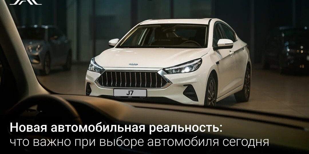 Новая реальность: что важно при выборе авто сегодня