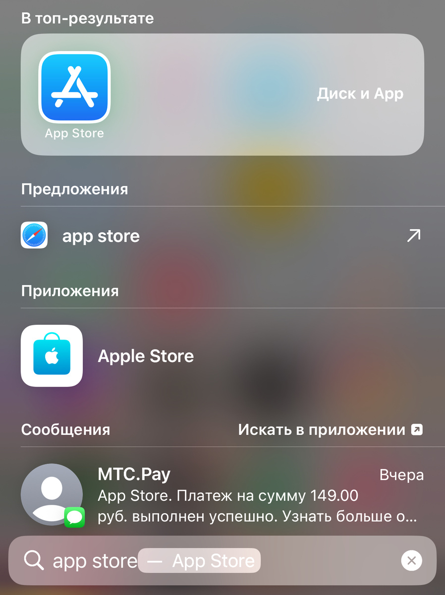 1.Находим App store