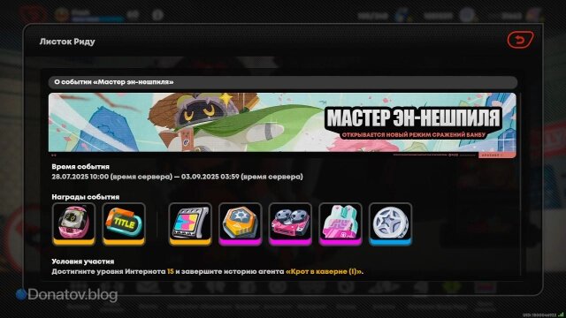    О событии «Мастер эн-нешпиля»